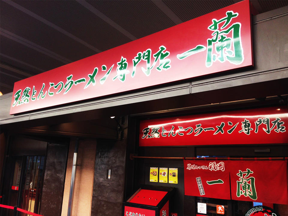 Akihabara: Ramen